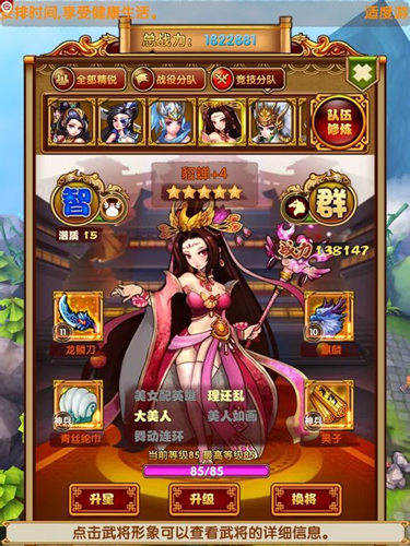 大神教你PVP 《媚三國(guó)》競(jìng)技場(chǎng)如何沖第一