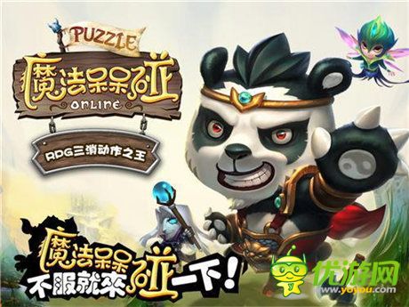 不服就來碰一下《魔法呆呆碰》本周開啟ios越獄首測