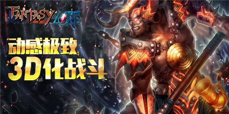 殿堂級(jí)3D對(duì)戰(zhàn)卡牌《幻想傳說FL》引爆亞洲