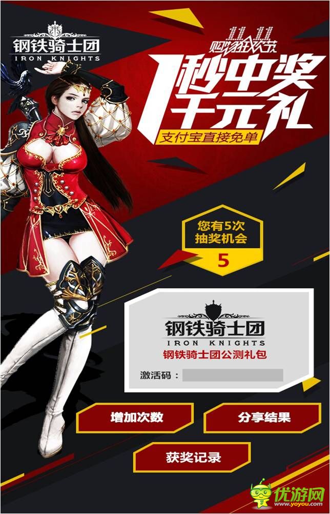 手游雙11!狂歡就等你!《鋼鐵騎士團(tuán)》大獎(jiǎng)瘋狂送