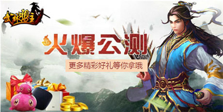 怎么少得你?《武林盟主》賀公測送玩家免費(fèi)玩