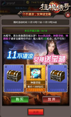 諸多寶藏開到爽《掛機傳奇》帶你嗨翻光棍節(jié)