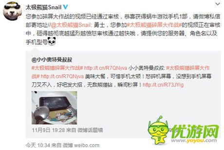 碎屏大作戰(zhàn)《太極熊貓》首批換機碎屏勇士名單公布