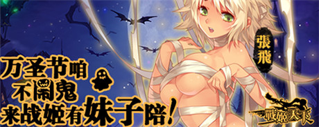 20141111女神告白祭 快來(lái)戰(zhàn)姬天下脫單吧!
