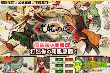卡牌育成手機游戲《式姬之庭》中文版將于下月推出