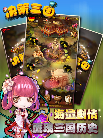 決策三國(guó)