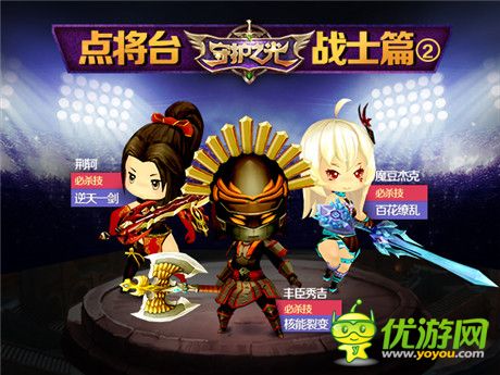 《守護之光》點將臺戰(zhàn)士篇no.2—沖鋒陷陣