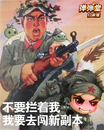 穿越惡龍時(shí)代《彈彈堂》口袋版新副本震撼登場(chǎng)