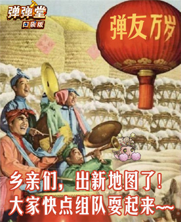穿越惡龍時(shí)代《彈彈堂》口袋版新副本震撼登場(chǎng)