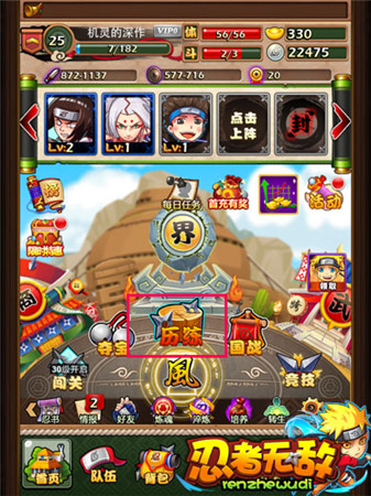 暢游忍界新世界《忍者無敵》歷練攻略