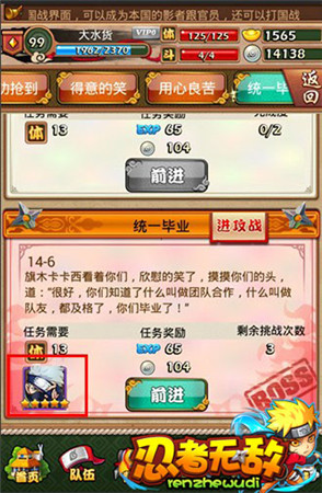 暢游忍界新世界《忍者無敵》歷練攻略