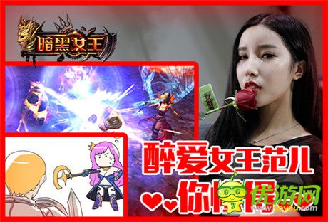 史老板醉愛《暗黑女王》超現(xiàn)實打擊