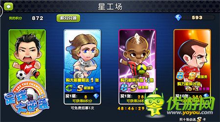 歐洲聯(lián)賽正當(dāng)時《足球大逆襲》王者盛宴雙倍金幣