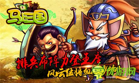 不倒誓不休!《馬上三國》家族跨服PK即將開啟