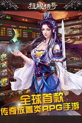 掛機傳奇截圖欣賞