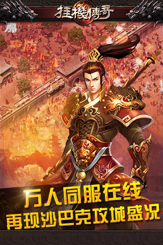 掛機傳奇截圖欣賞