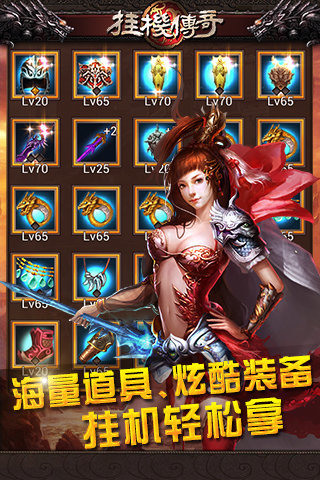 掛機傳奇截圖欣賞