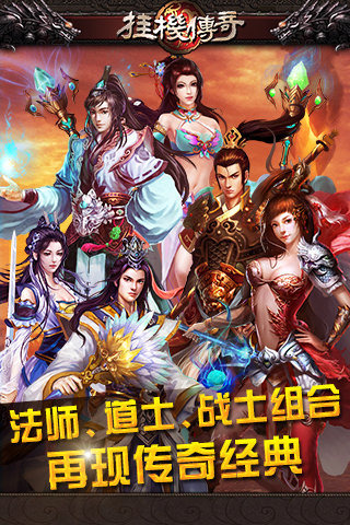 掛機傳奇截圖欣賞