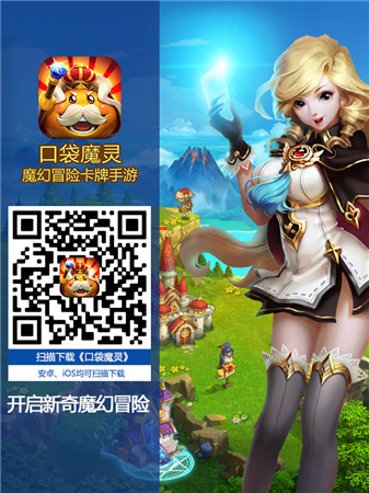 新奇的魔幻冒險開啟《口袋魔靈》iOS版上線