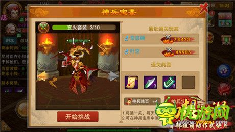 《幻想江湖》紫裝獲取絕招