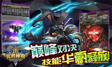 翹首以待 國(guó)產(chǎn)電影級(jí)手游《OMG我的神啊》