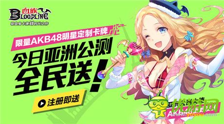 AKB48板野友美出任《血族》全亞洲公測(cè)大使