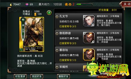 社交成硬性需求《啪啪三國(guó)》社交玩法大解析