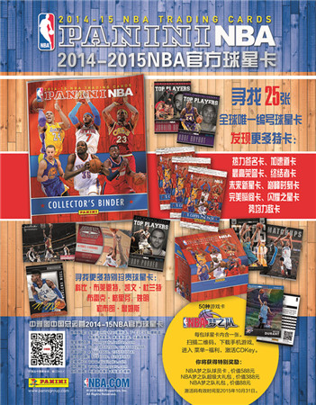 全球唯一別錯(cuò)過!帕尼尼-NBA夢(mèng)之隊(duì)合作官方球星卡發(fā)售