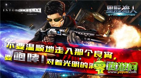 星際獵人：三大看點(diǎn)玩轉(zhuǎn)“星際穿越”