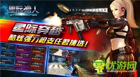 星際獵人：三大看點(diǎn)玩轉(zhuǎn)“星際穿越”