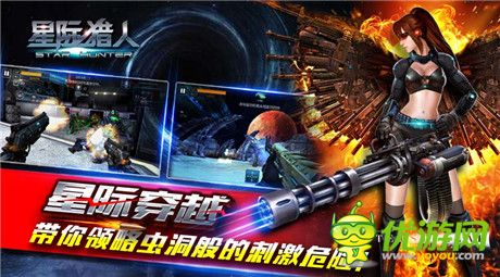 星際獵人：三大看點(diǎn)玩轉(zhuǎn)“星際穿越”