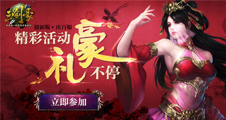 豪禮不?！度齽馈沸掳妗耙或T當(dāng)千”今日上線