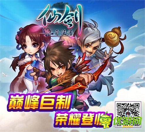 重溫經(jīng)典《仙劍奇?zhèn)b傳》 官方手游今日安卓公測