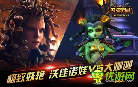 《刀塔帝國》撞臉事件：魔獸英雄VS大明星