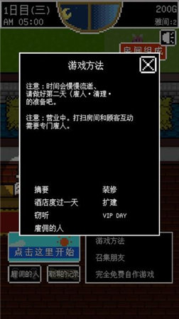 評(píng)測(cè)：《旅館經(jīng)營(yíng)》——好想好想知道