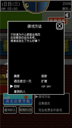 評(píng)測(cè)：《旅館經(jīng)營(yíng)》——好想好想知道