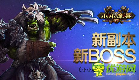 “厄運(yùn)之錘”萌動來襲《小小魔獸》新版首爆