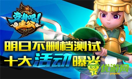 3D卡牌巔峰之作《變身吧主公》明日不刪檔測(cè)試