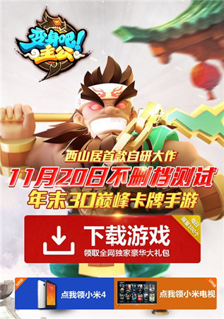 3D卡牌巔峰之作《變身吧主公》明日不刪檔測試