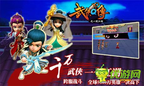 笑傲WP之路 跟隨《武俠Q傳：一統(tǒng)江湖》