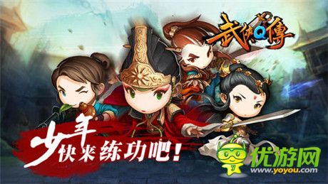笑傲WP之路 跟隨《武俠Q傳：一統(tǒng)江湖》