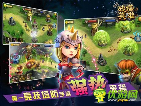 贏在起跑線《戰(zhàn)塔英雄》新手攻略