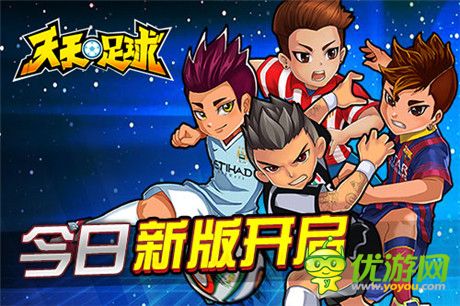 豪門(mén)徽記彰顯至尊身份《天天足球》新版出擊