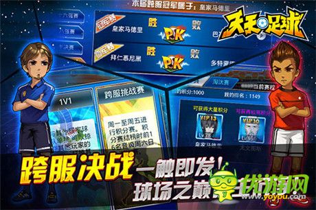 豪門(mén)徽記彰顯至尊身份《天天足球》新版出擊