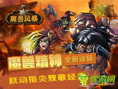 游戲革命性創(chuàng)新《魔獸風(fēng)暴》今日11時刪檔開啟