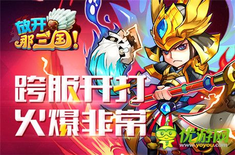 《放開那三國》百萬金幣征集跨服賽經典視頻