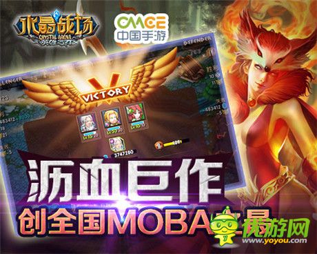 世界級(jí)瀝血巨作《水晶戰(zhàn)場》內(nèi)測將創(chuàng)全國MOBA之最