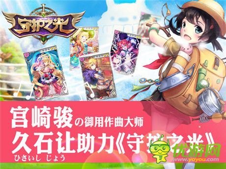 宮崎駿御用作曲大師久石讓助力《守護之光》