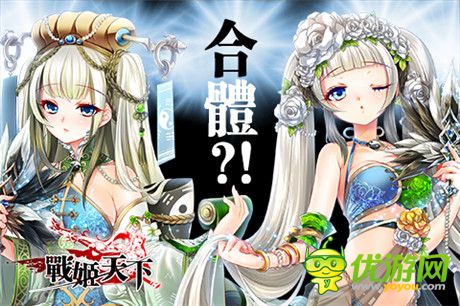 完美變身不是夢《戰(zhàn)姬》新功能遭泄露