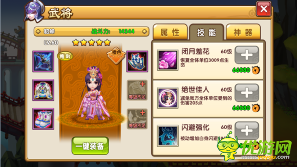 大鬧三國(guó)9-6甄姬攻略